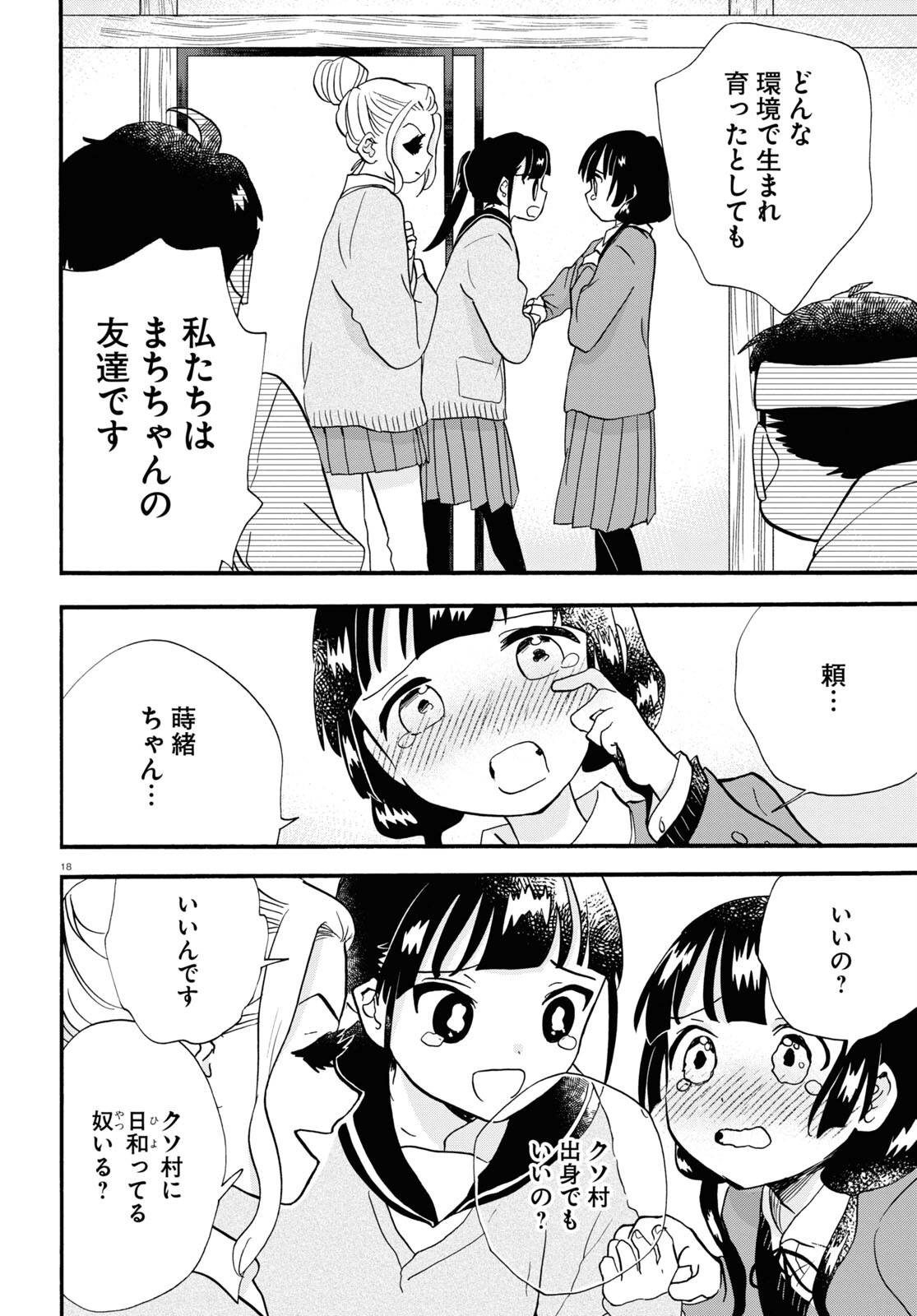 Kumamiko - Girl Meets Bear Chapter 108 18ページ