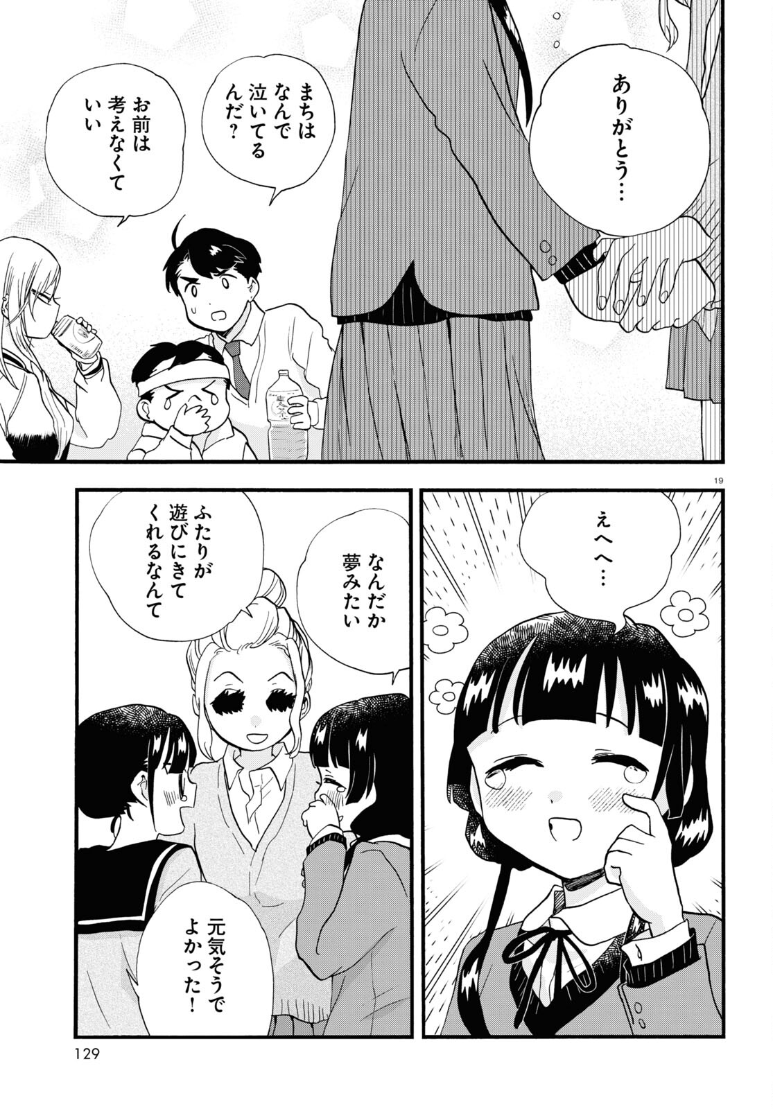 Kumamiko - Girl Meets Bear Chapter 108 19ページ