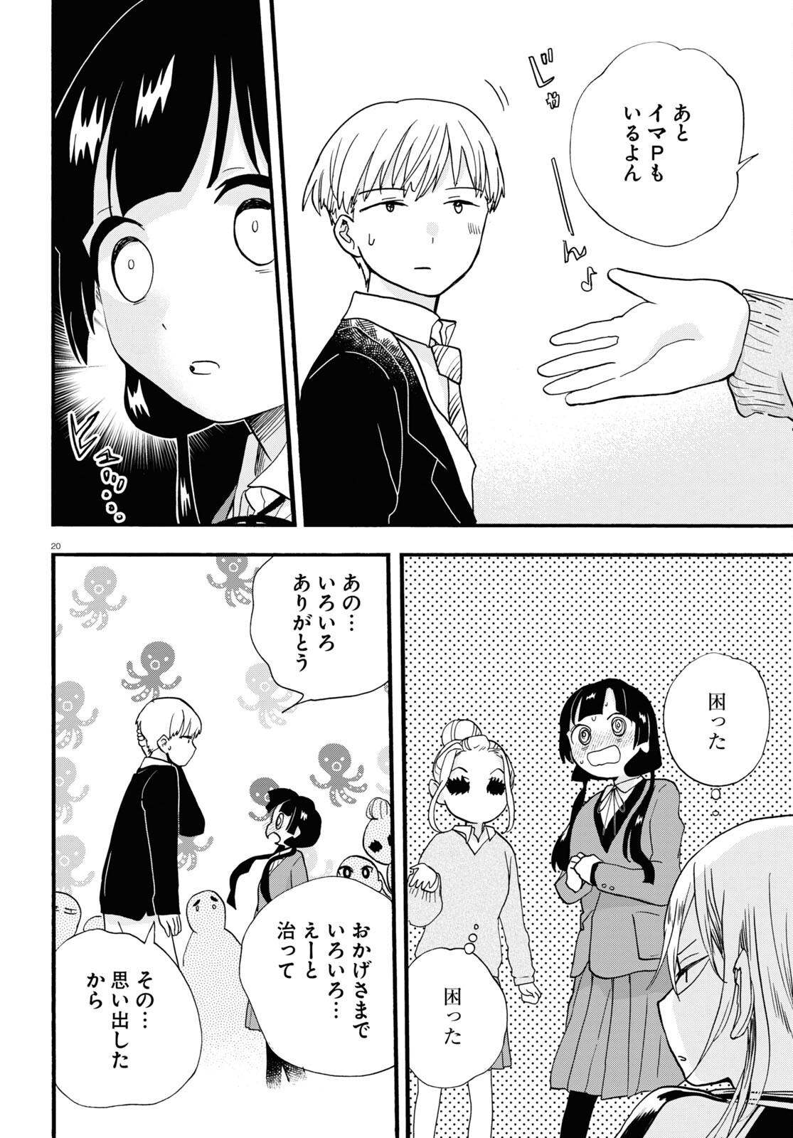 Kumamiko - Girl Meets Bear Chapter 108 20ページ