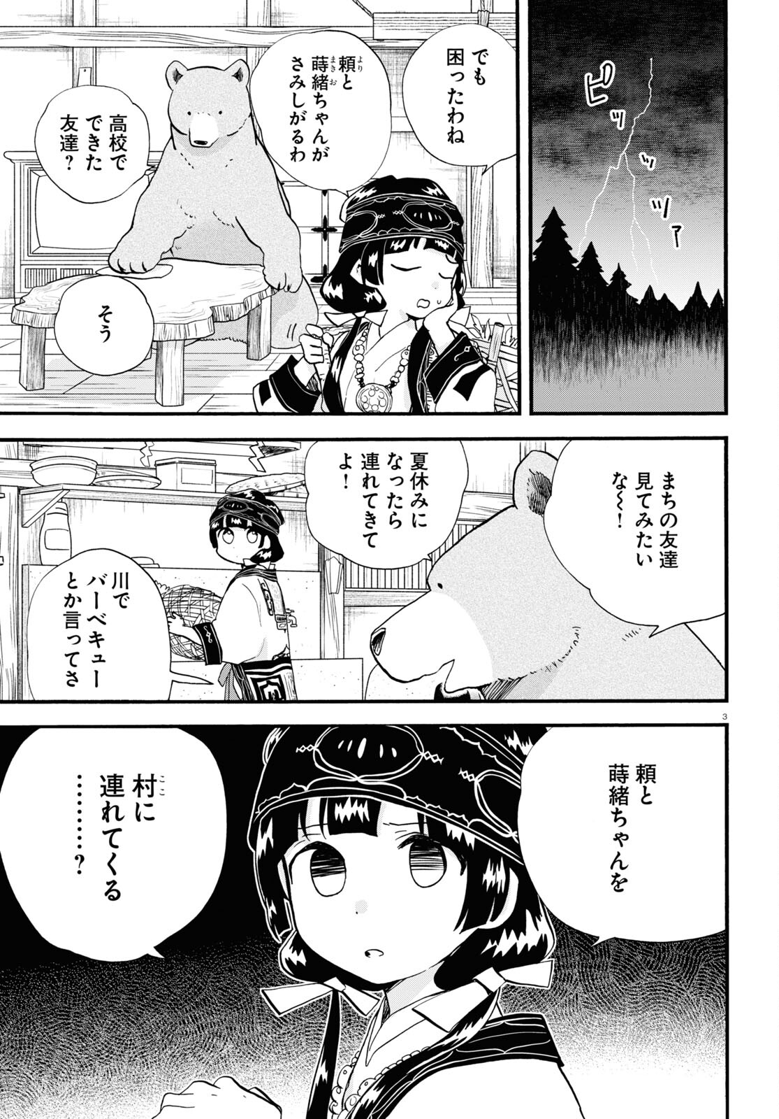 Kumamiko - Girl Meets Bear Chapter 108 3ページ