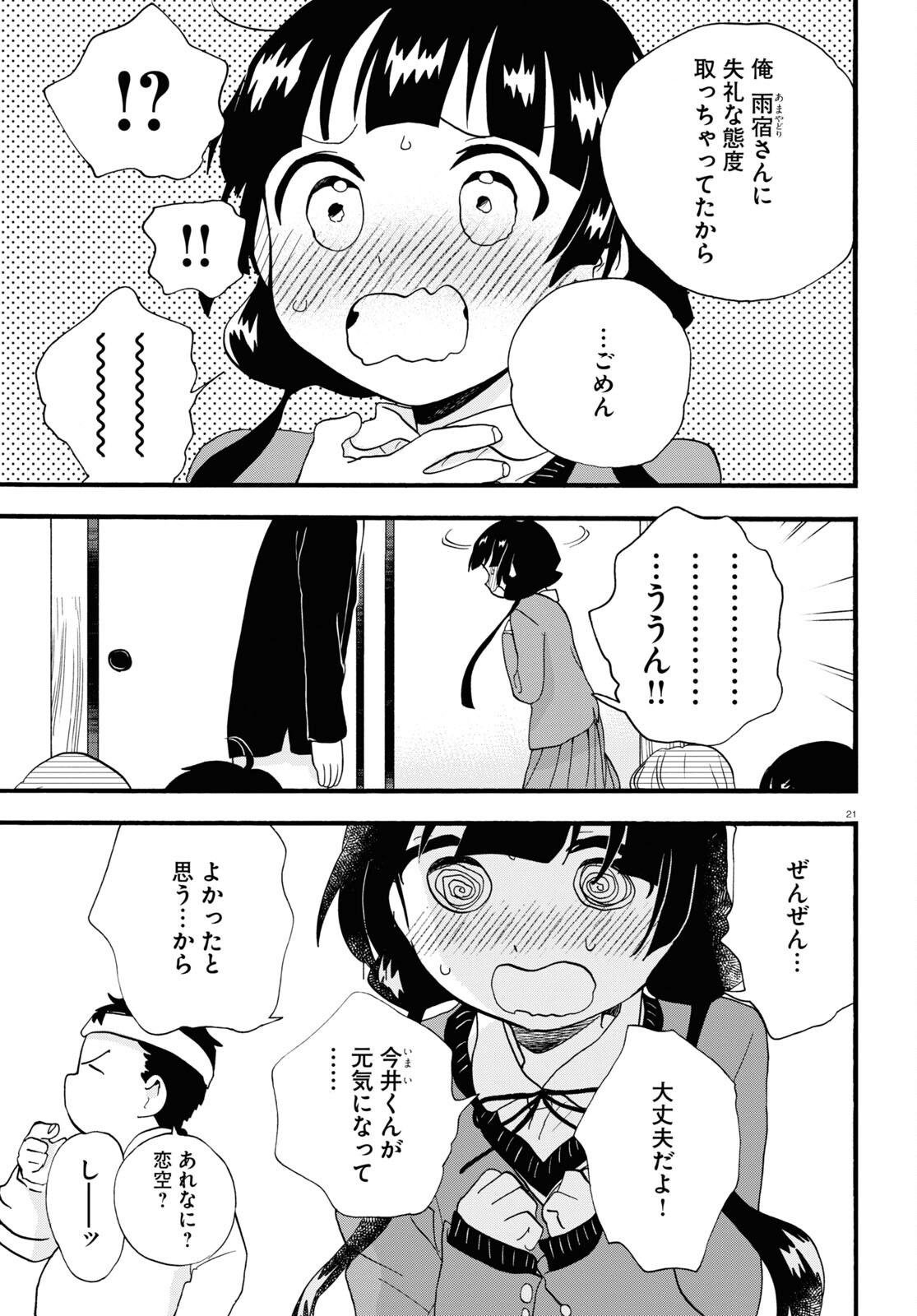 Kumamiko - Girl Meets Bear Chapter 108 21ページ