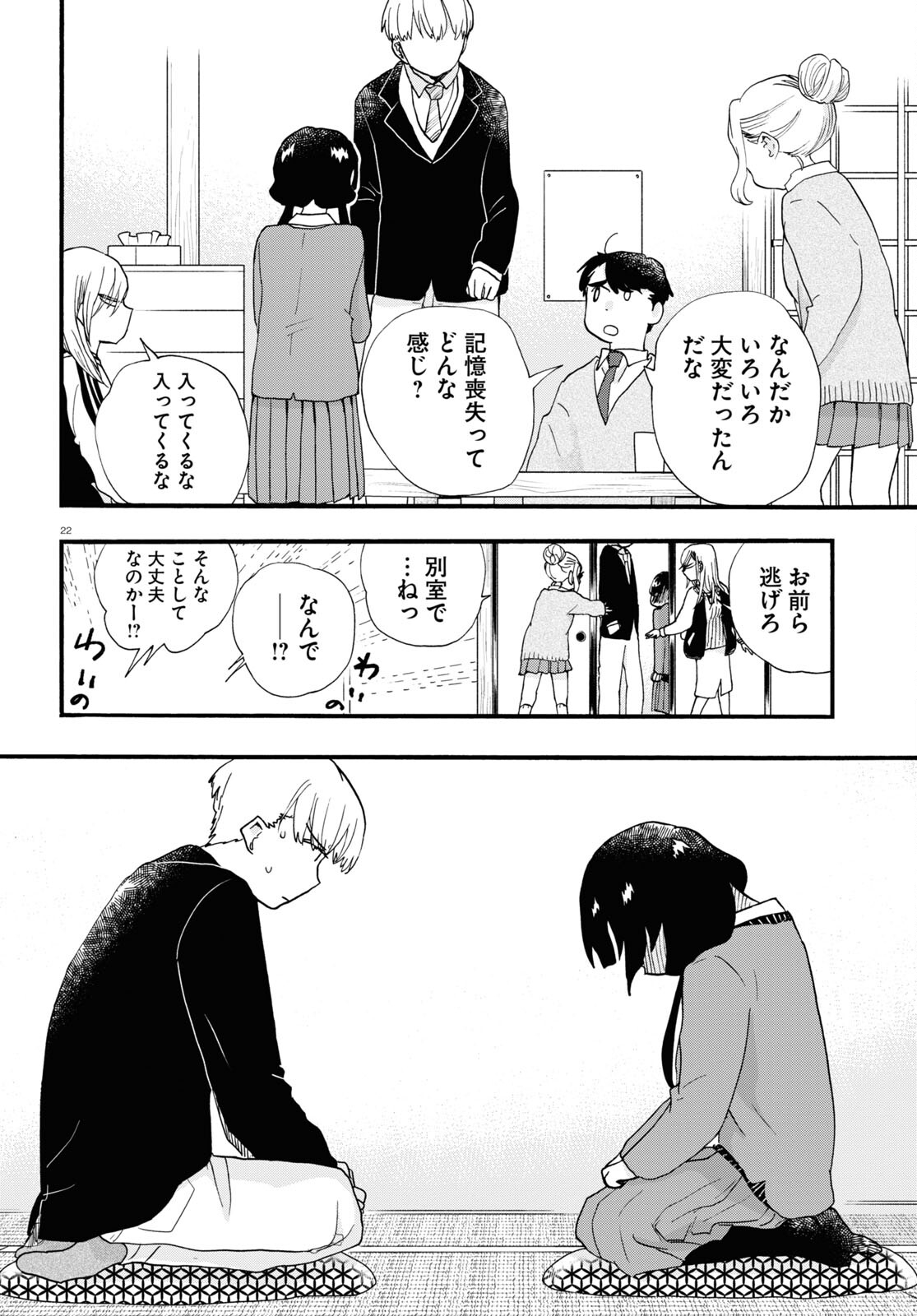 Kumamiko - Girl Meets Bear Chapter 108 22ページ