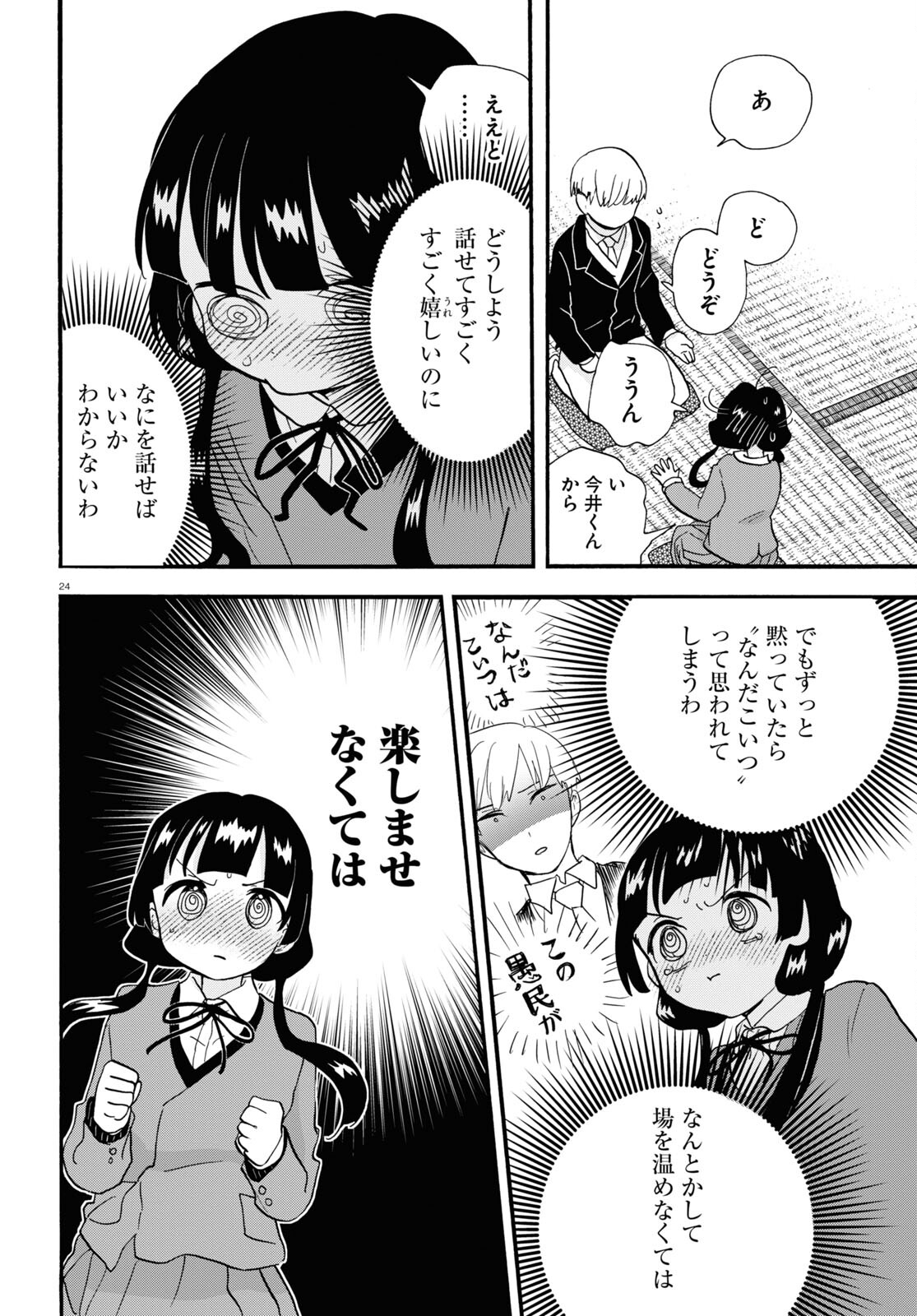 Kumamiko - Girl Meets Bear Chapter 108 24ページ