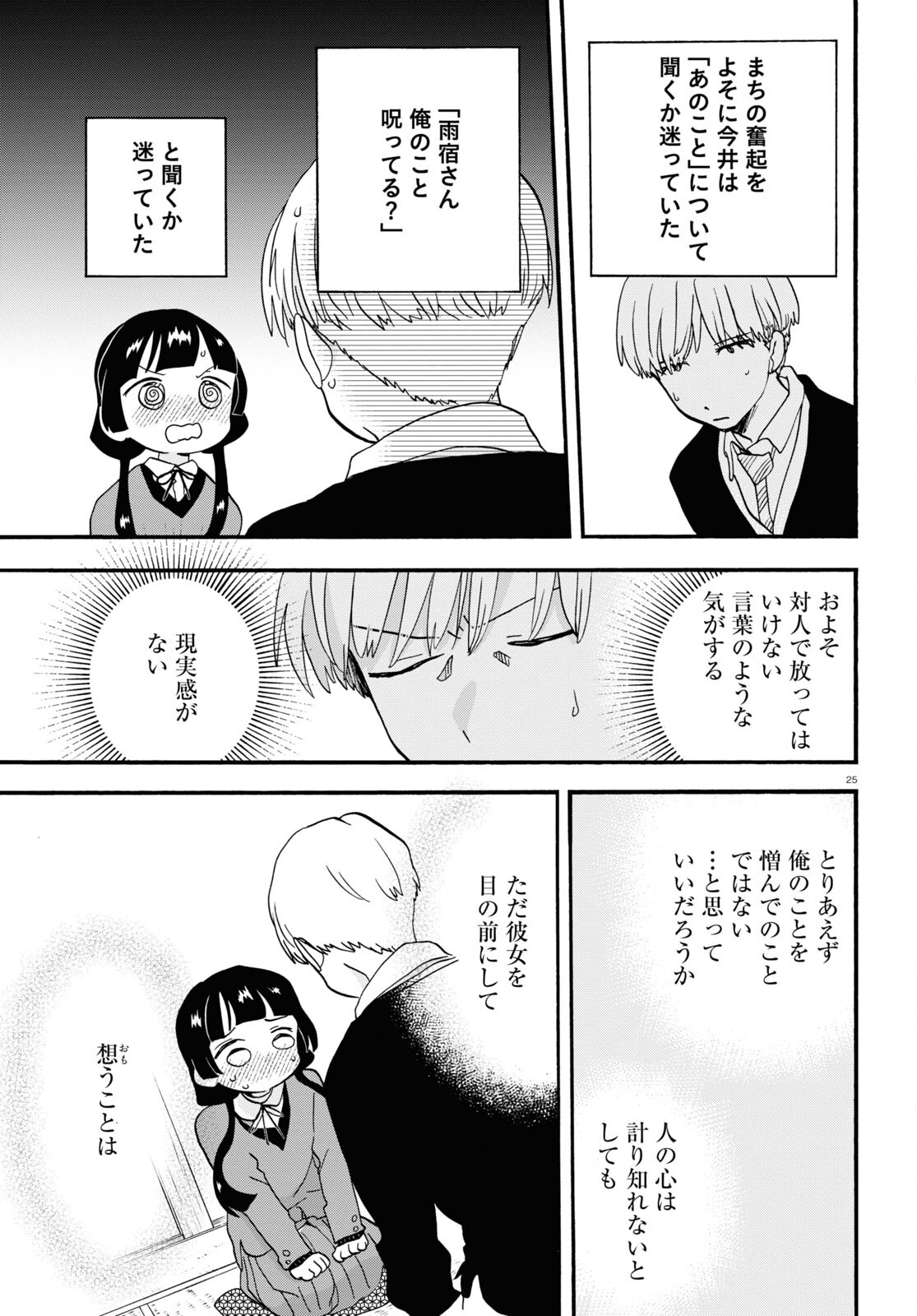 Kumamiko - Girl Meets Bear Chapter 108 25ページ