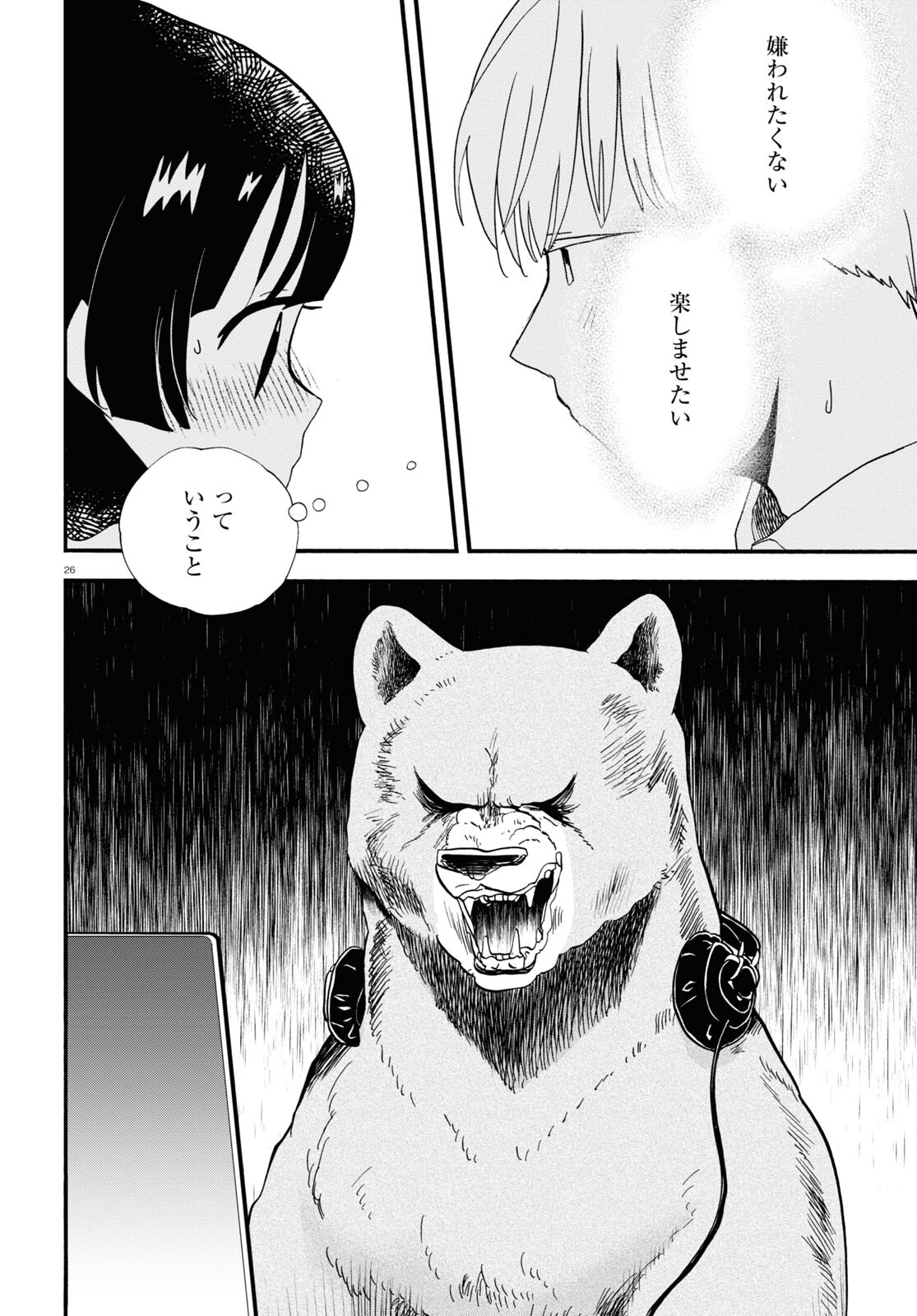 Kumamiko - Girl Meets Bear Chapter 108 26ページ