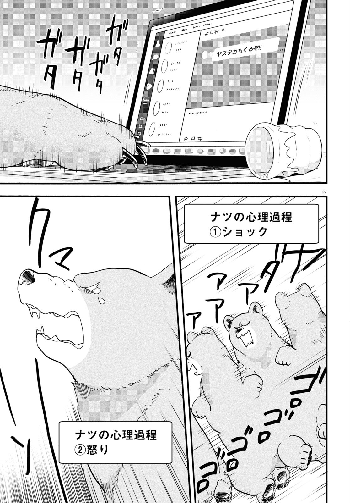 Kumamiko - Girl Meets Bear Chapter 108 27ページ