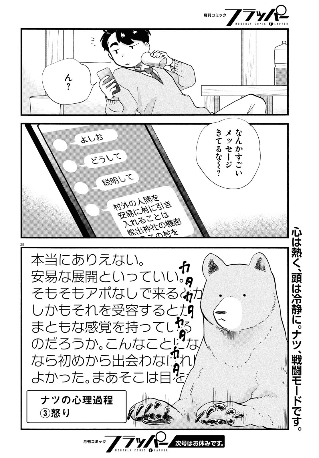Kumamiko - Girl Meets Bear Chapter 108 28ページ