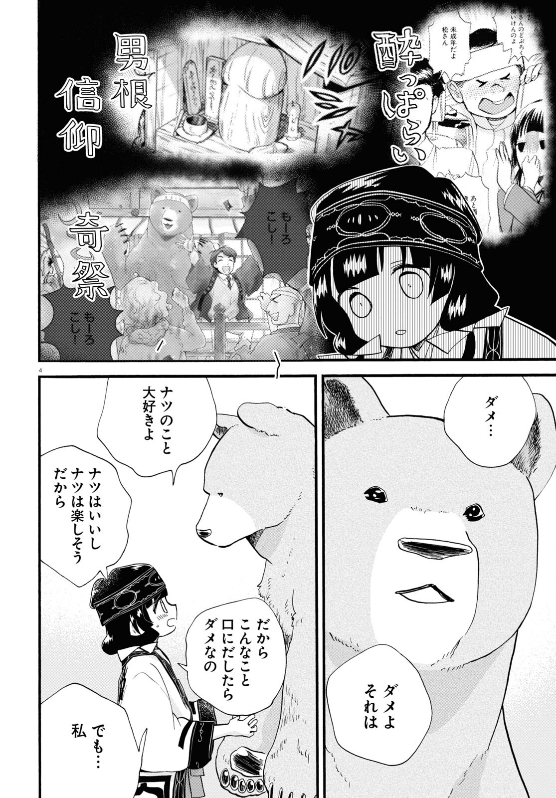 Kumamiko - Girl Meets Bear Chapter 108 4ページ