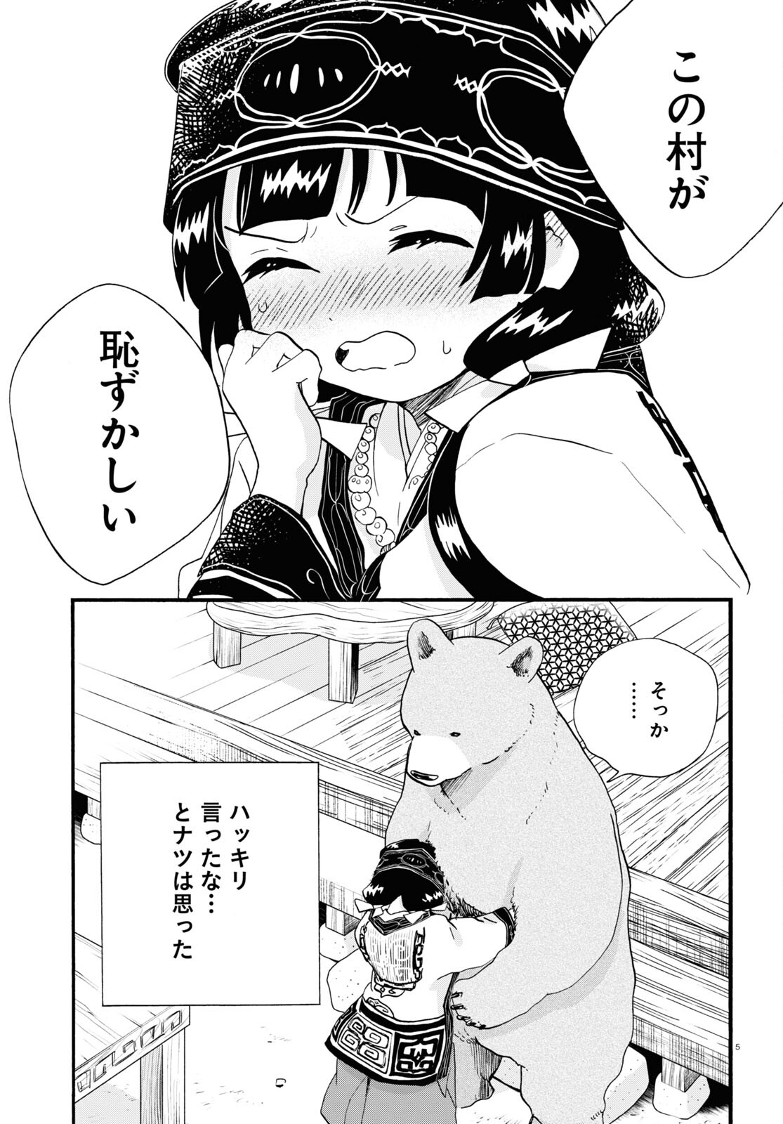 Kumamiko - Girl Meets Bear Chapter 108 5ページ