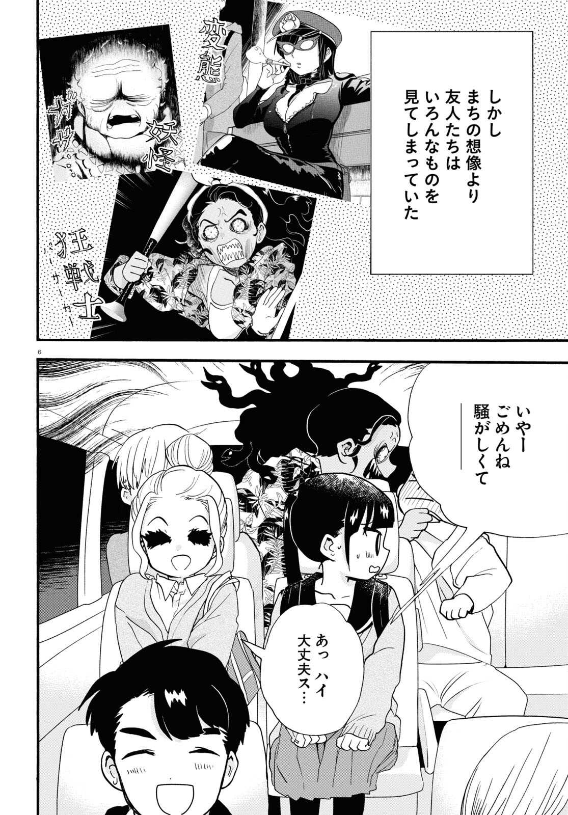 Kumamiko - Girl Meets Bear Chapter 108 6ページ