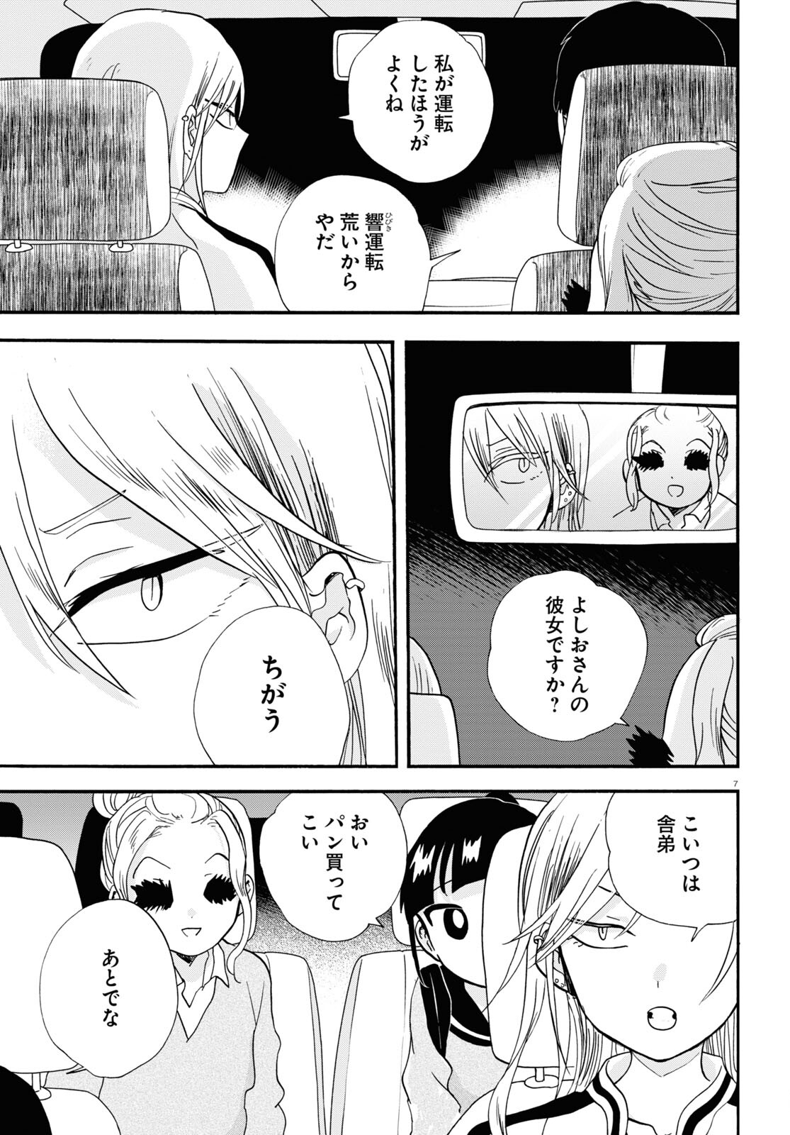 Kumamiko - Girl Meets Bear Chapter 108 7ページ