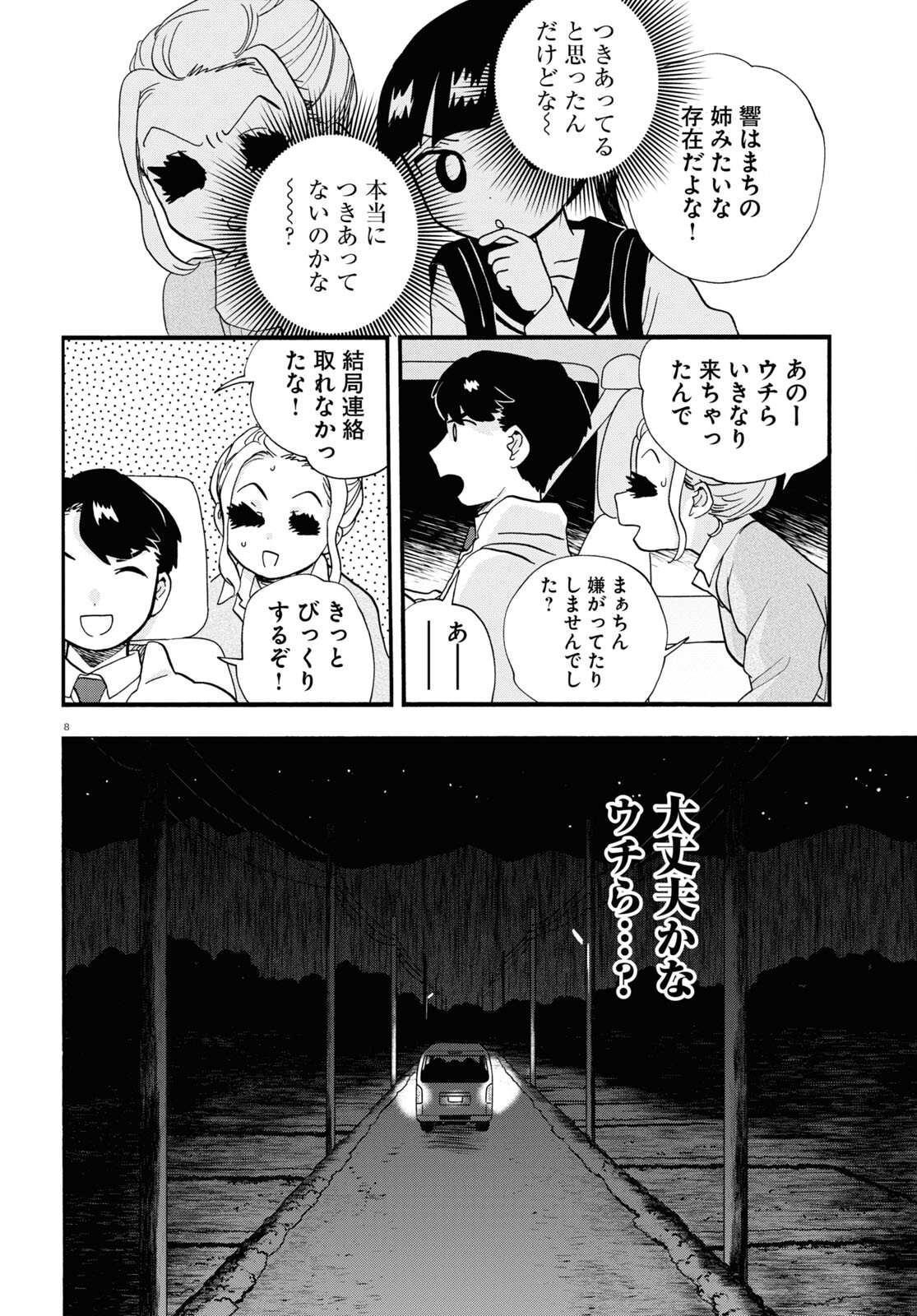 Kumamiko - Girl Meets Bear Chapter 108 8ページ
