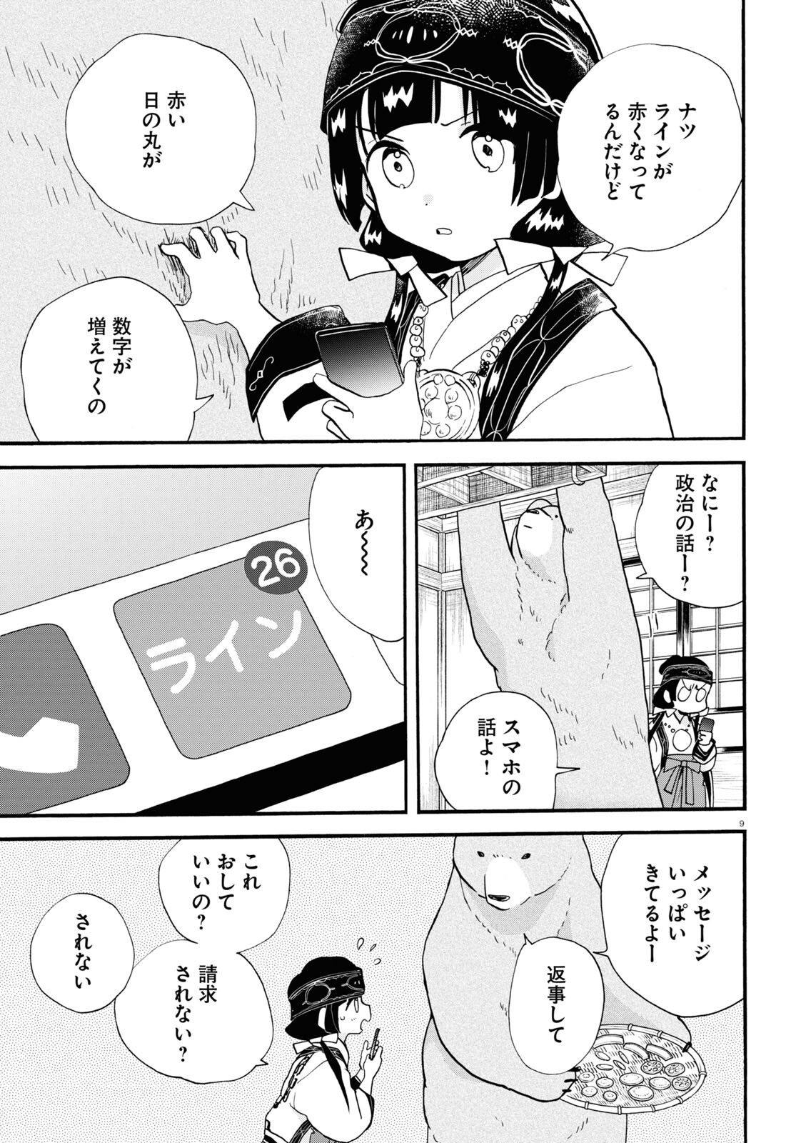 Kumamiko - Girl Meets Bear Chapter 108 9ページ