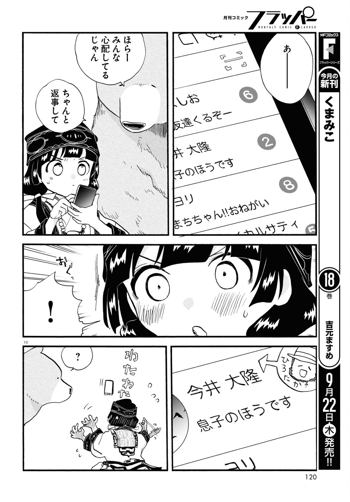 Kumamiko - Girl Meets Bear Chapter 108 10ページ