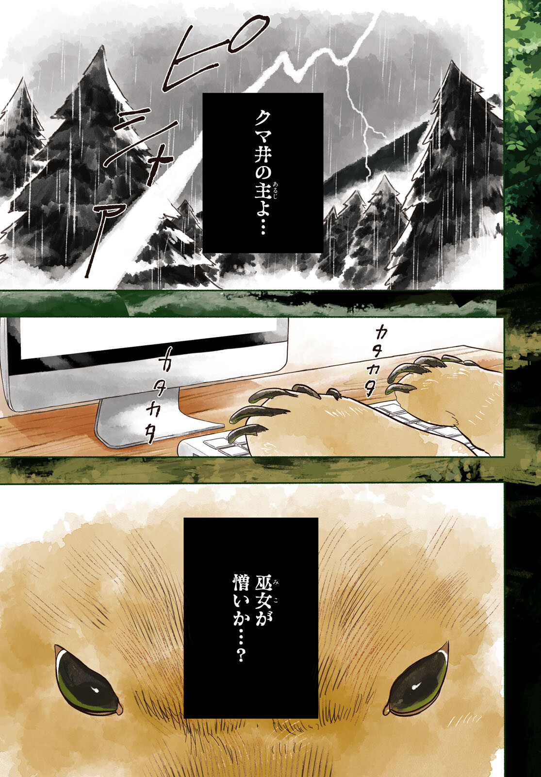 Kumamiko - Girl Meets Bear Chapter 109 1ページ