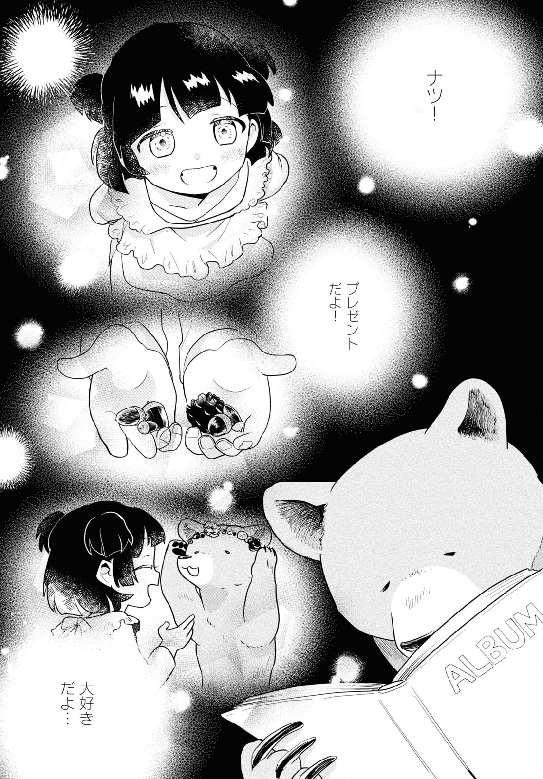 Kumamiko - Girl Meets Bear Chapter 109 11ページ