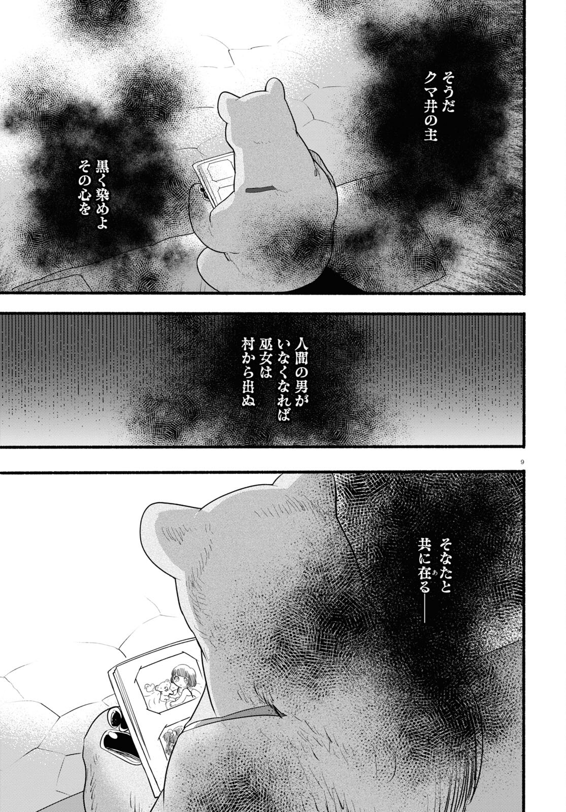 Kumamiko - Girl Meets Bear Chapter 109 13ページ