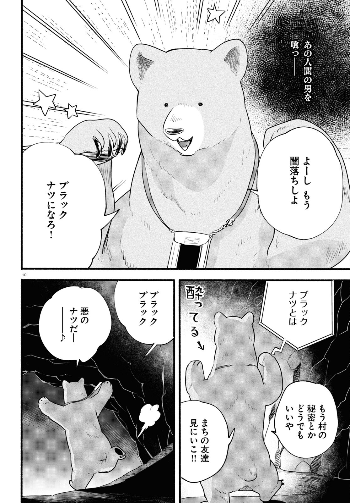 Kumamiko - Girl Meets Bear Chapter 109 14ページ