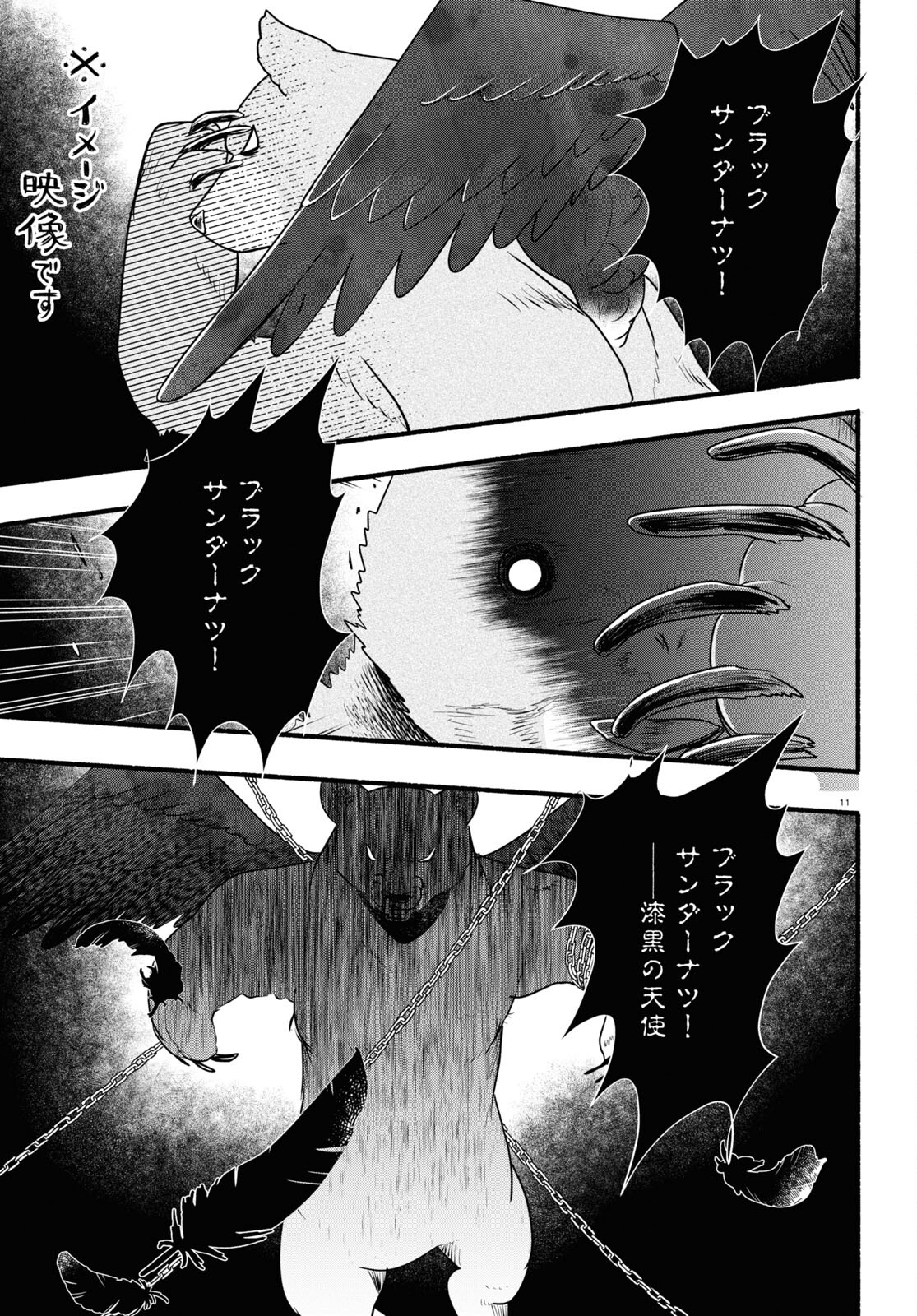 Kumamiko - Girl Meets Bear Chapter 109 15ページ