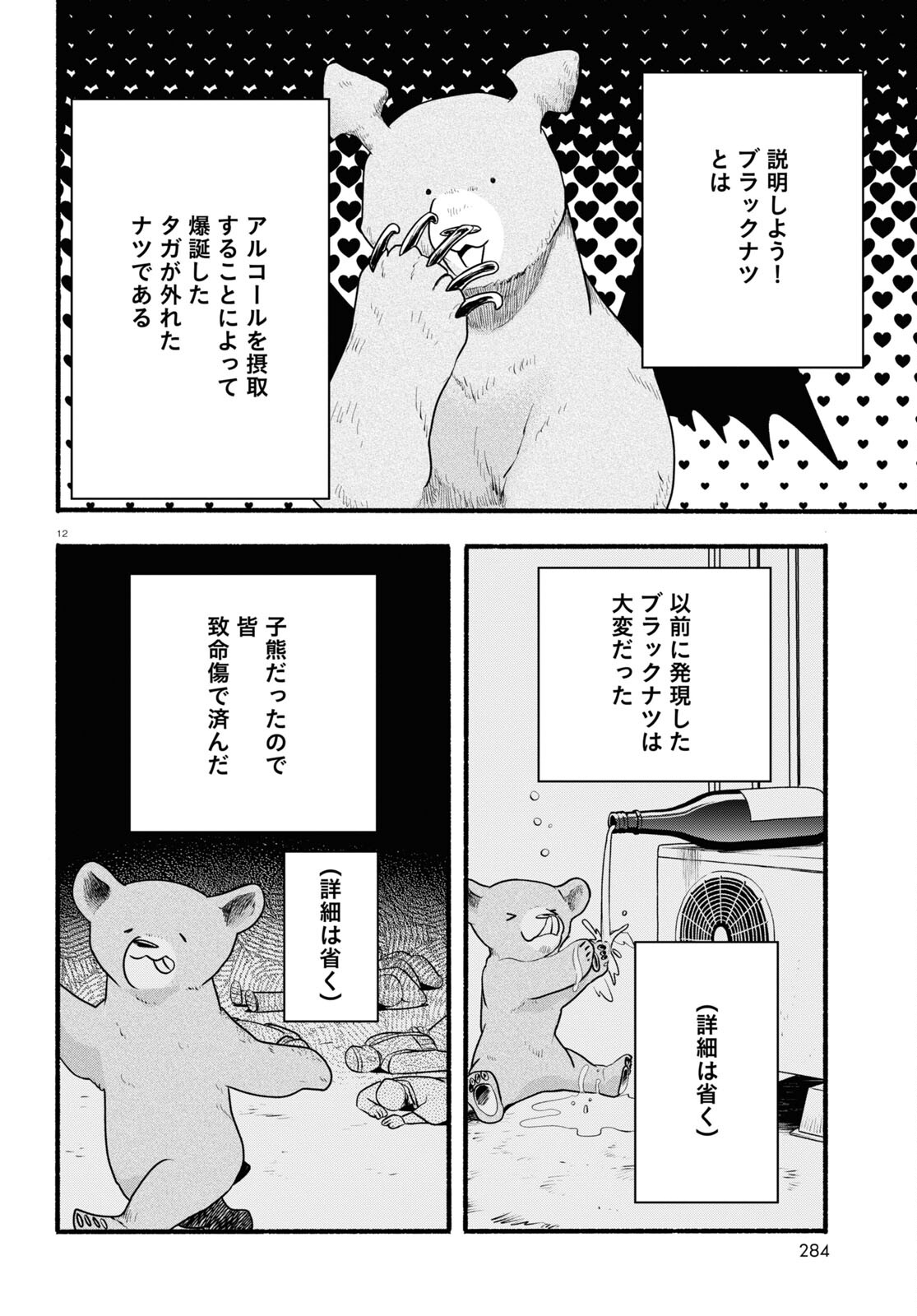 Kumamiko - Girl Meets Bear Chapter 109 16ページ
