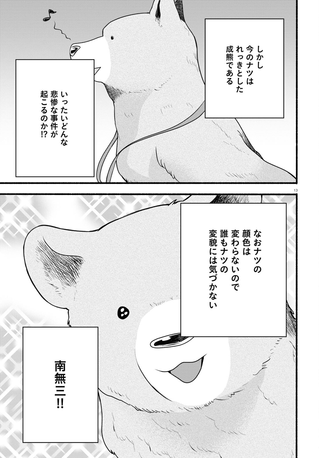 Kumamiko - Girl Meets Bear Chapter 109 17ページ