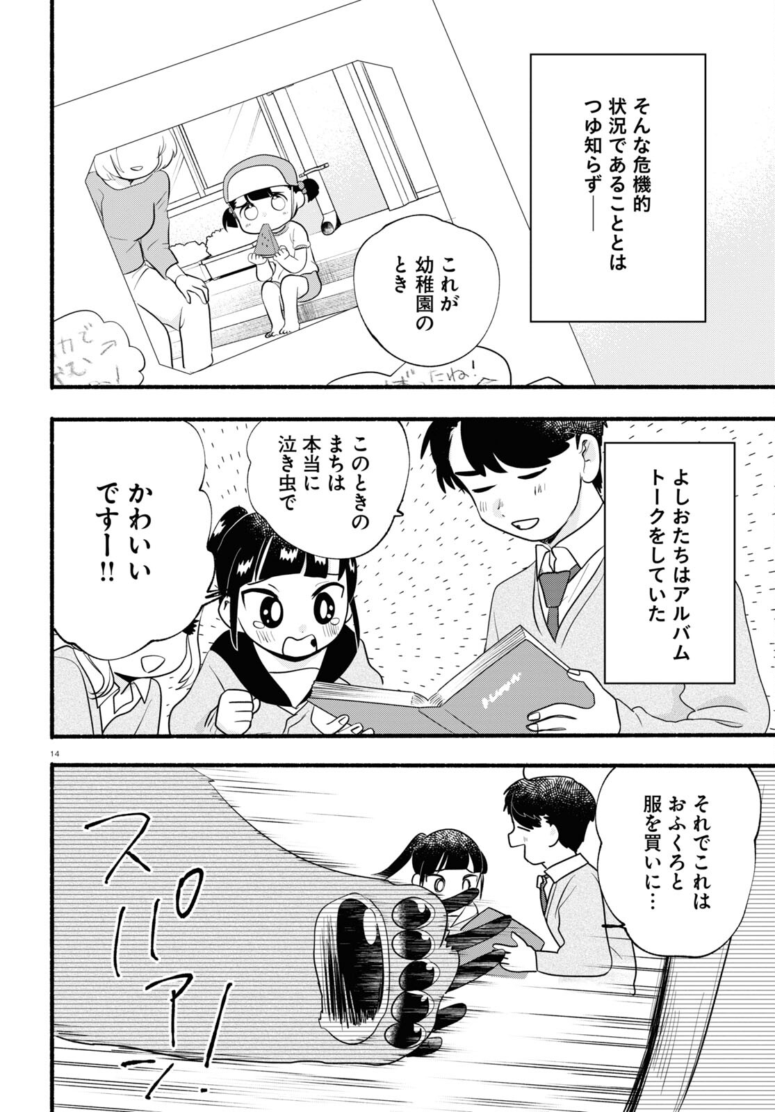Kumamiko - Girl Meets Bear Chapter 109 18ページ