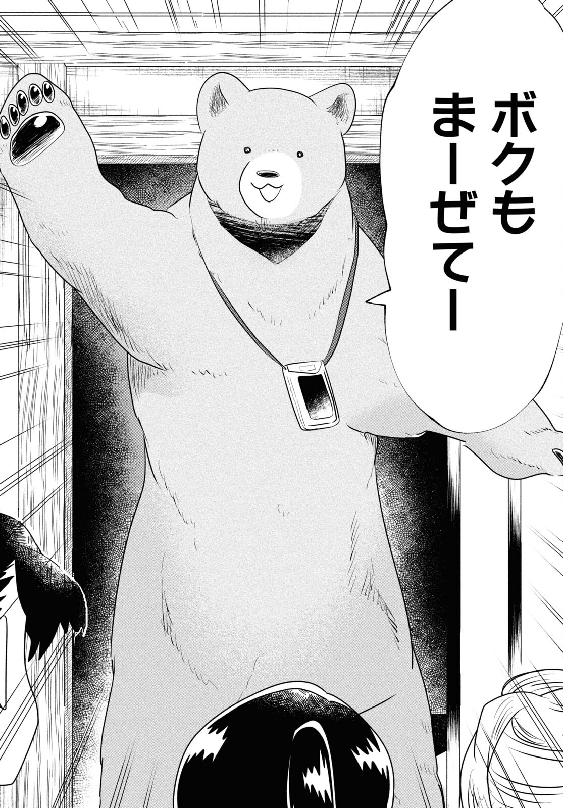 Kumamiko - Girl Meets Bear Chapter 109 19ページ