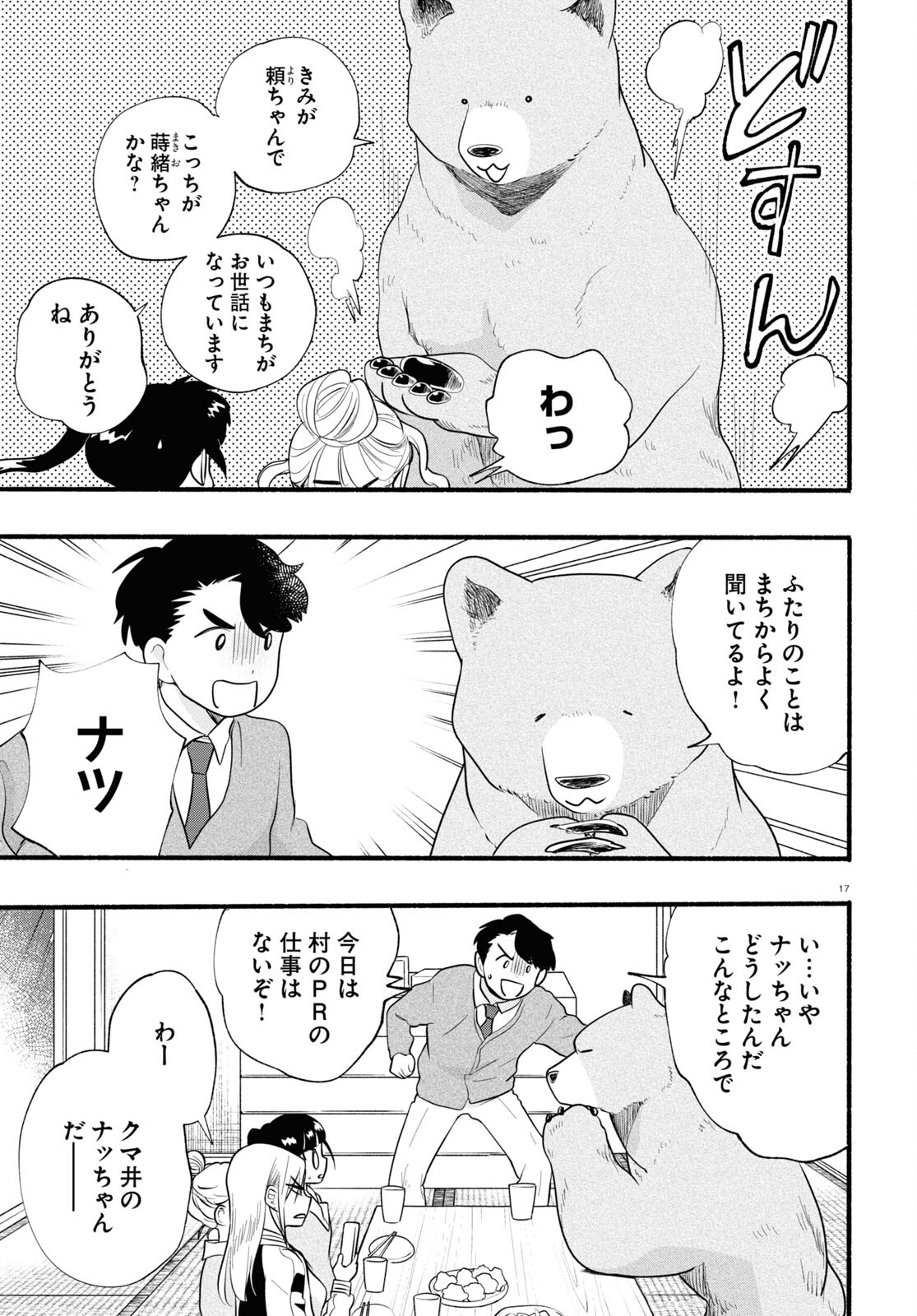 Kumamiko - Girl Meets Bear Chapter 109 21ページ