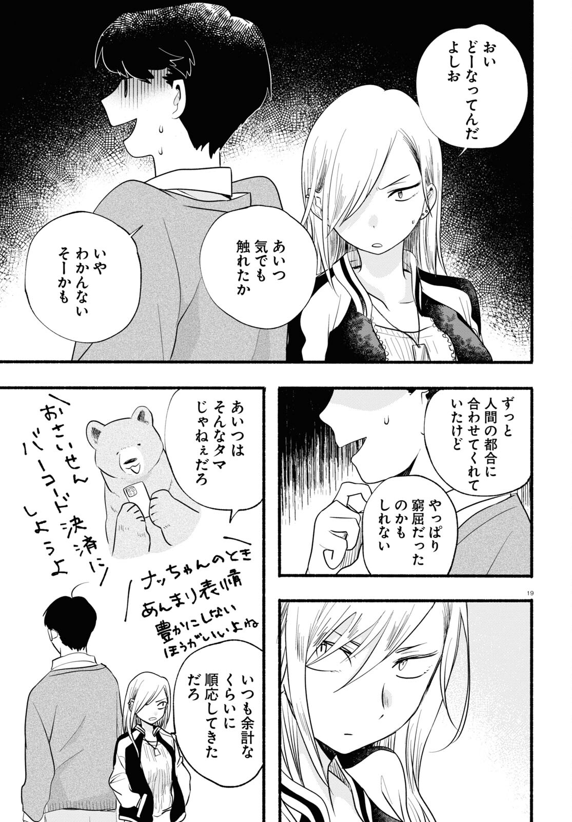 Kumamiko - Girl Meets Bear Chapter 109 23ページ