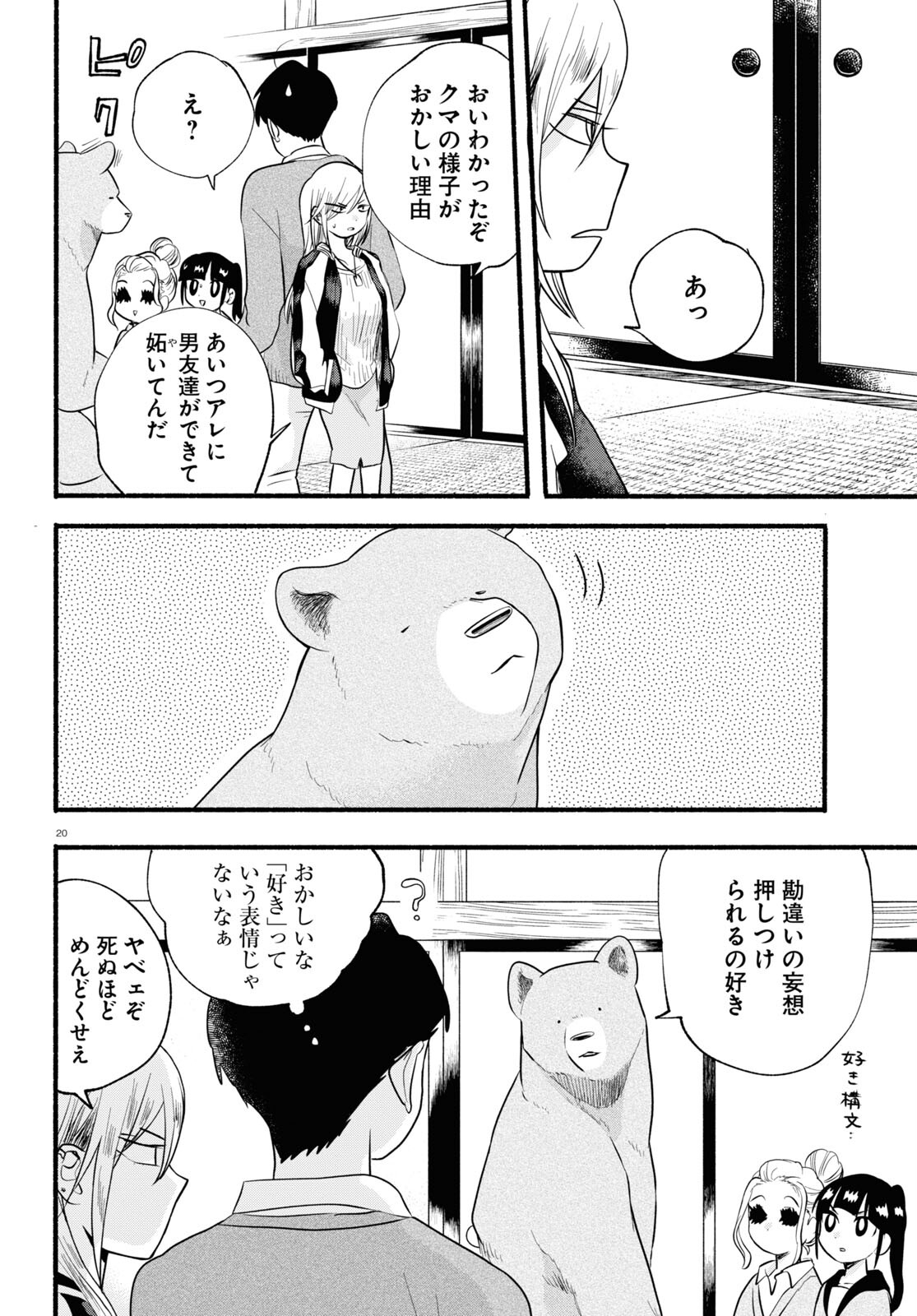 Kumamiko - Girl Meets Bear Chapter 109 24ページ