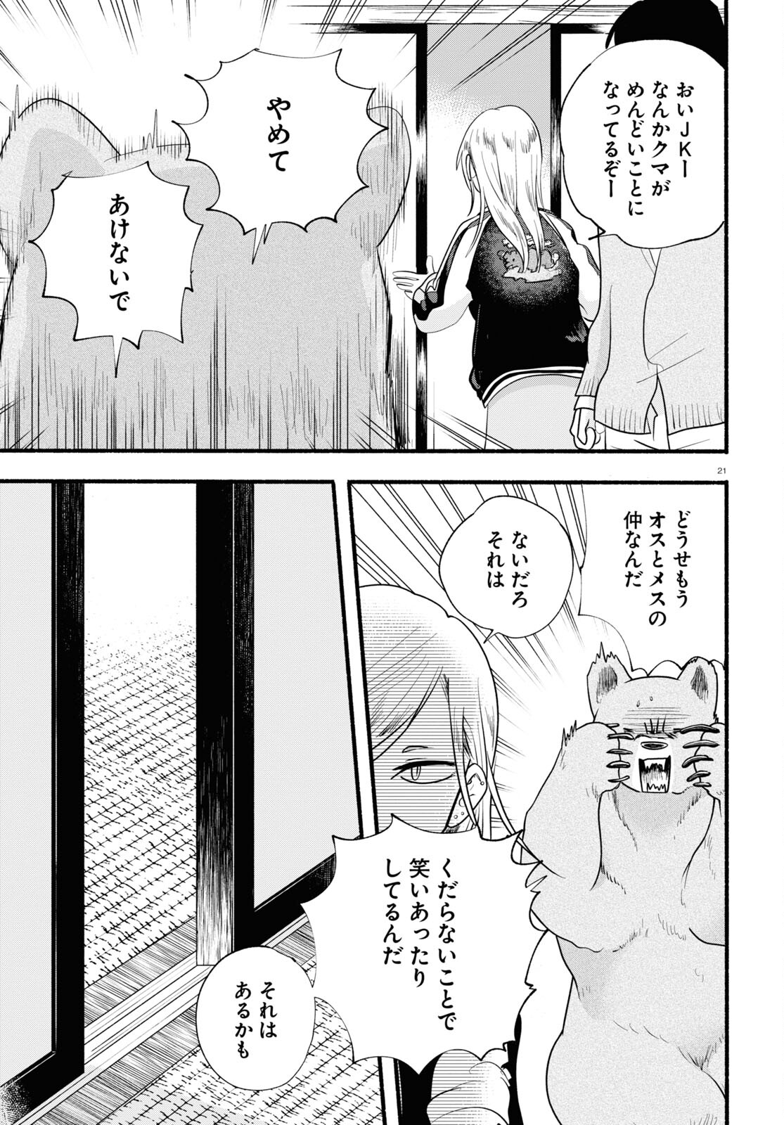 Kumamiko - Girl Meets Bear Chapter 109 25ページ