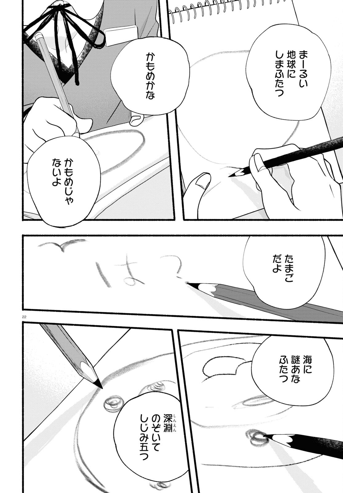 Kumamiko - Girl Meets Bear Chapter 109 26ページ