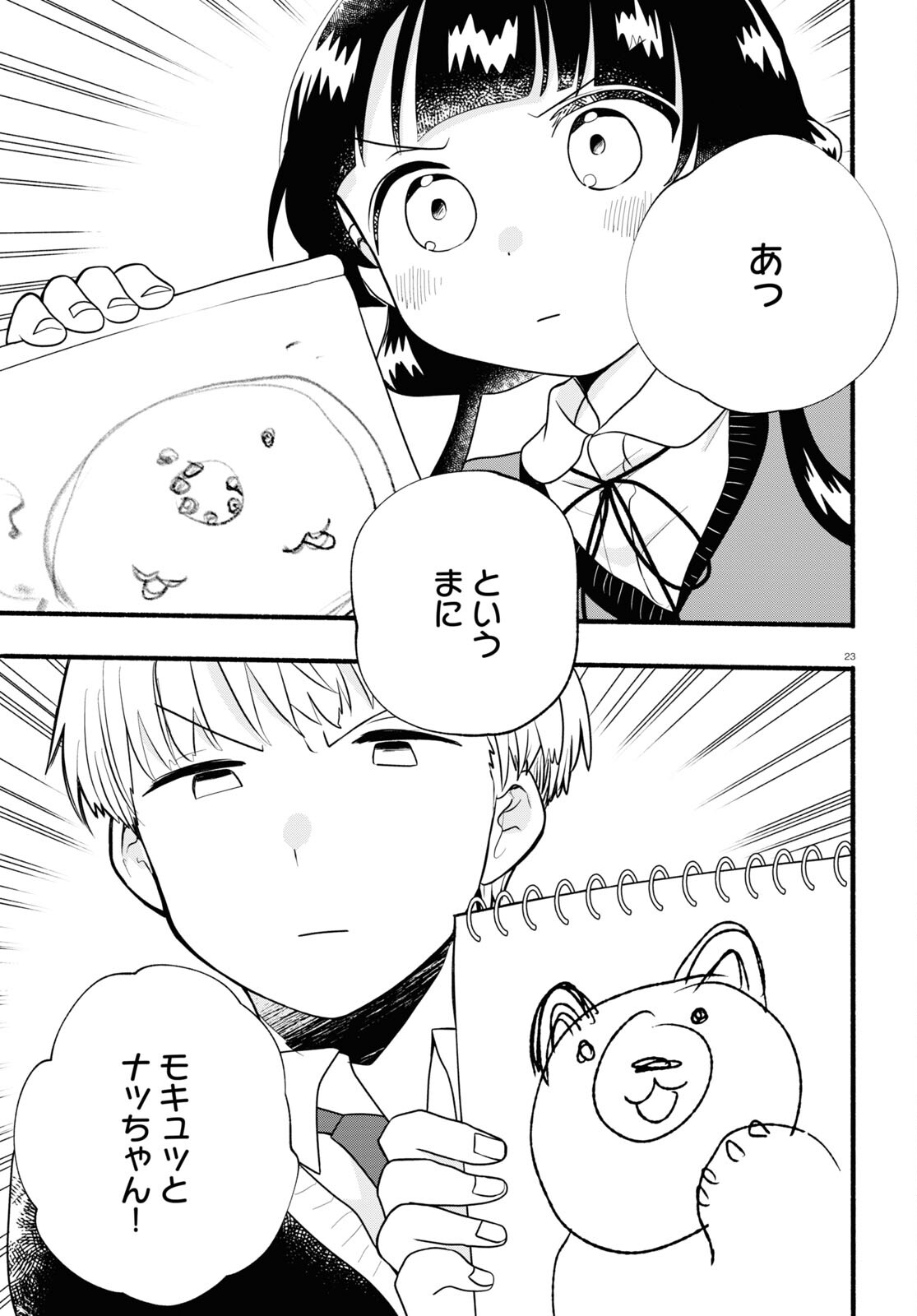 Kumamiko - Girl Meets Bear Chapter 109 27ページ