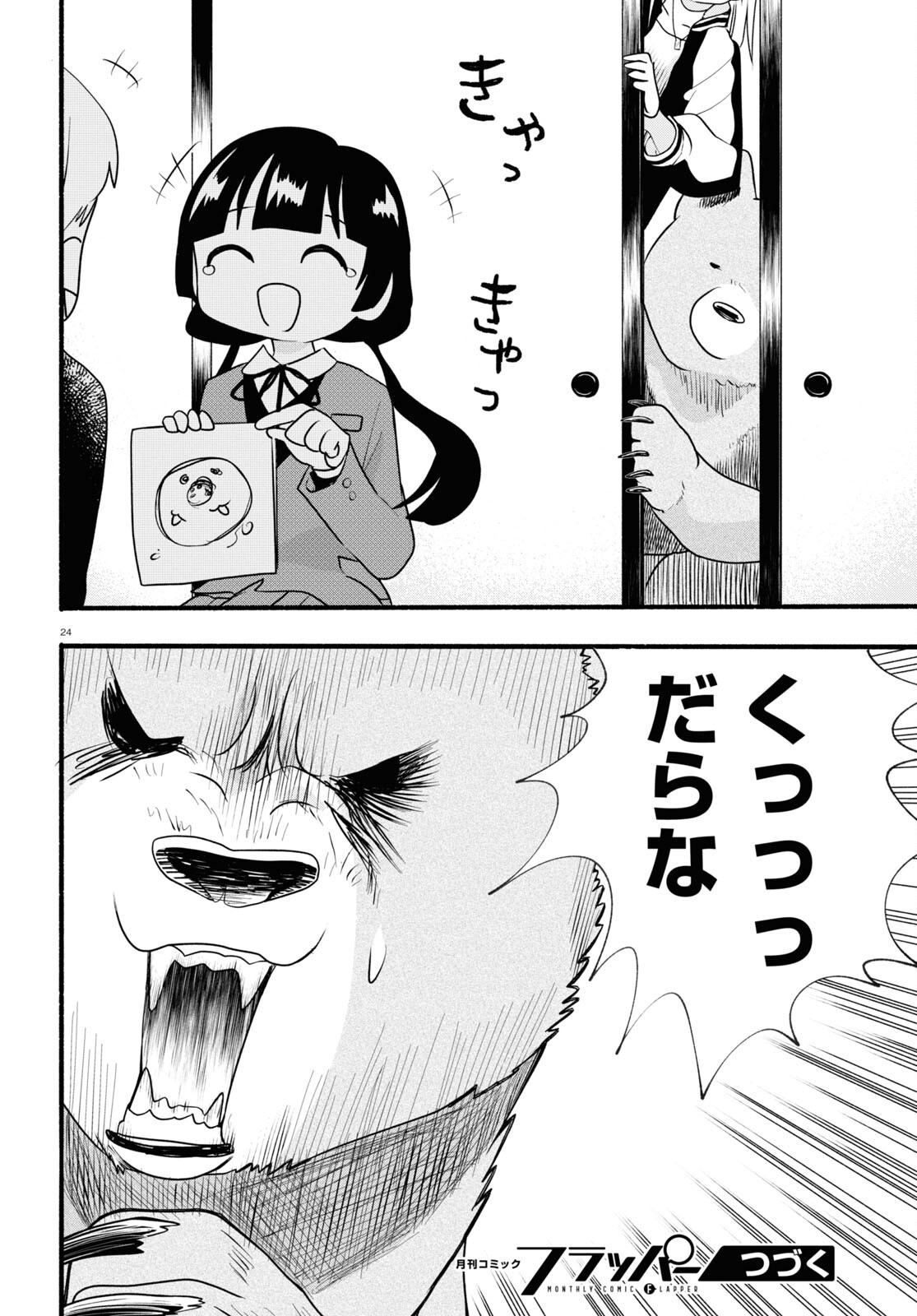 Kumamiko - Girl Meets Bear Chapter 109 28ページ