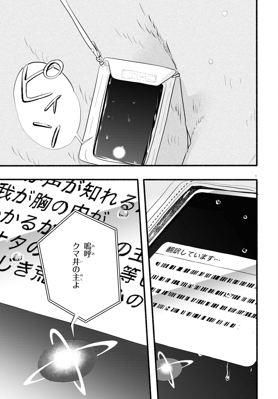 Kumamiko - Girl Meets Bear Chapter 109 5ページ