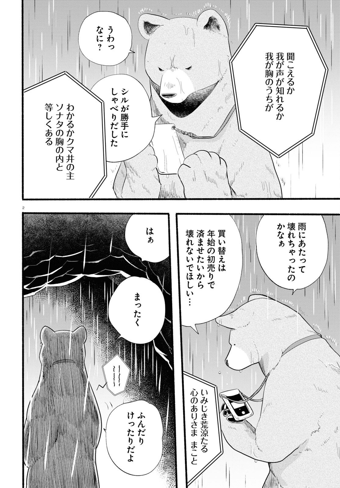 Kumamiko - Girl Meets Bear Chapter 109 6ページ