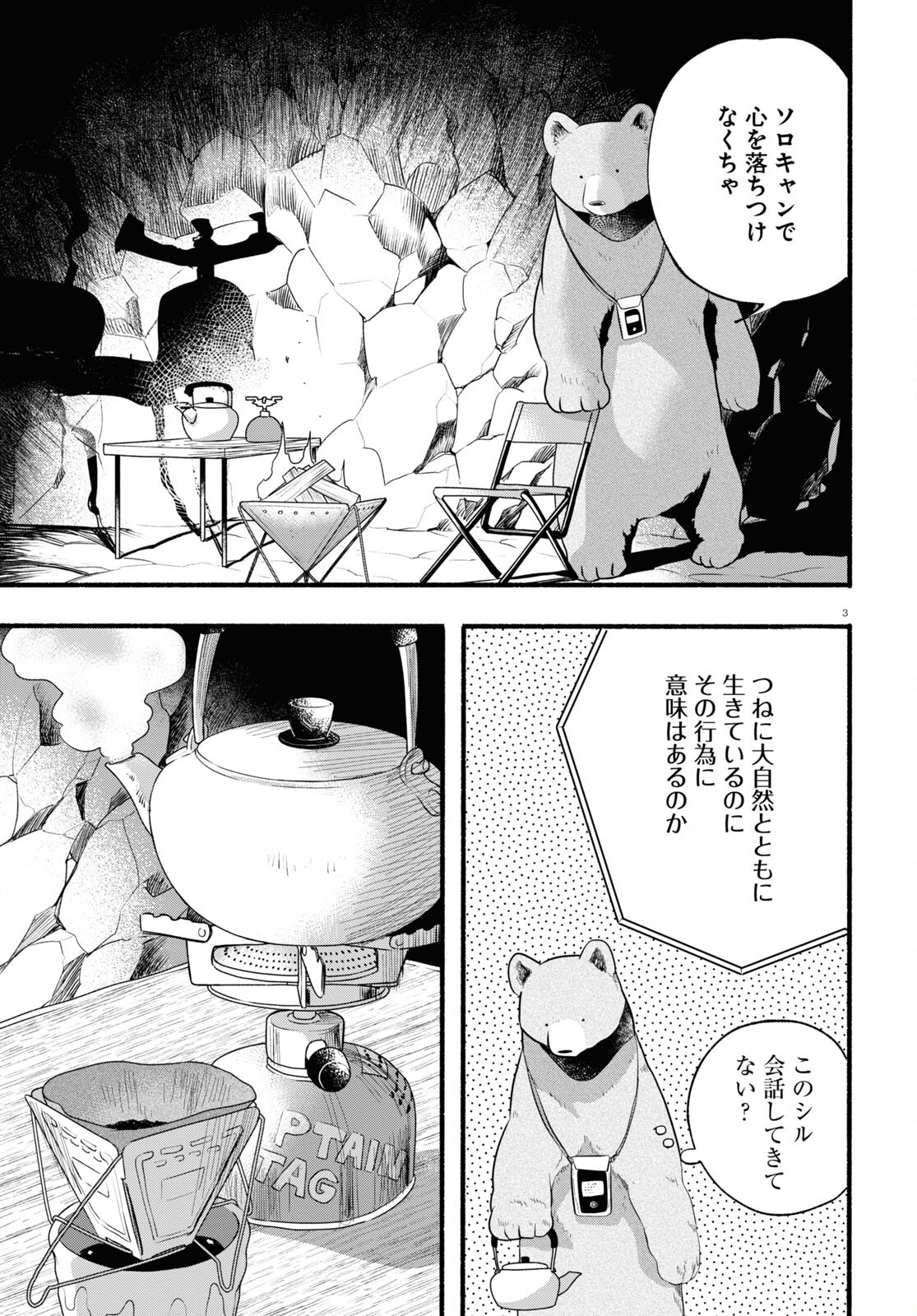 Kumamiko - Girl Meets Bear Chapter 109 7ページ