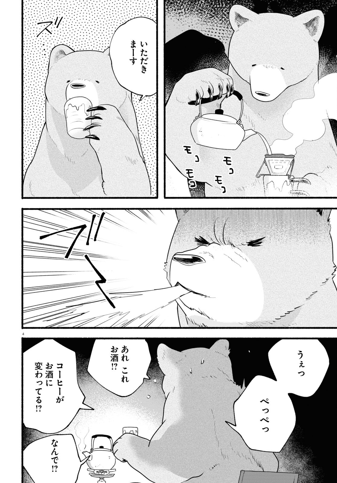 Kumamiko - Girl Meets Bear Chapter 109 8ページ