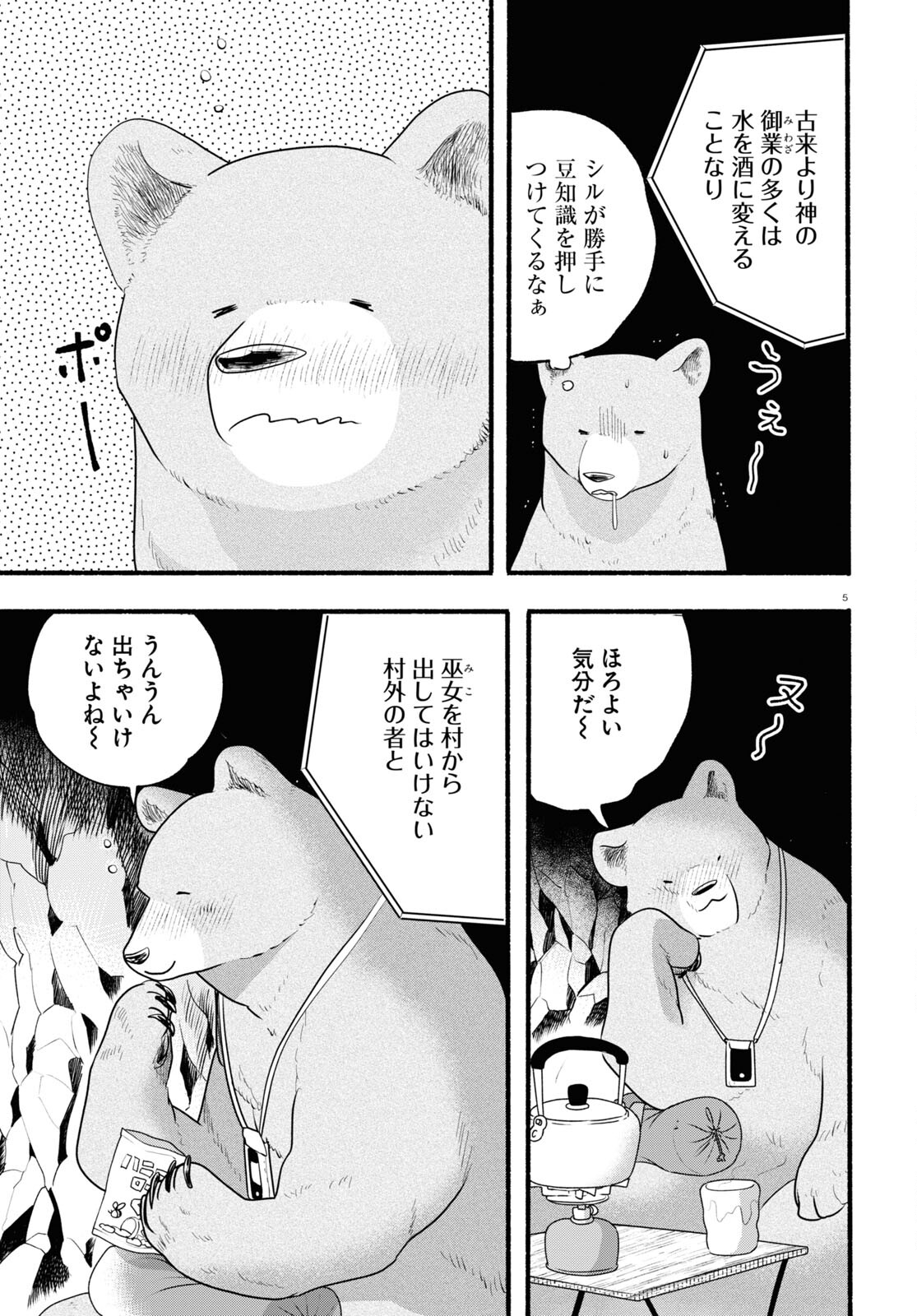 Kumamiko - Girl Meets Bear Chapter 109 9ページ