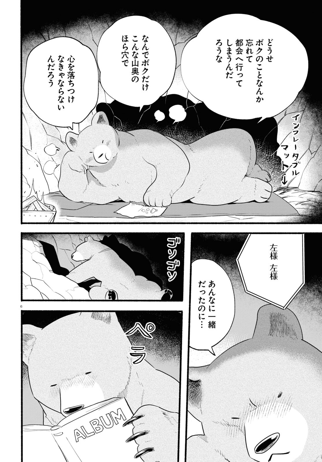 Kumamiko - Girl Meets Bear Chapter 109 10ページ