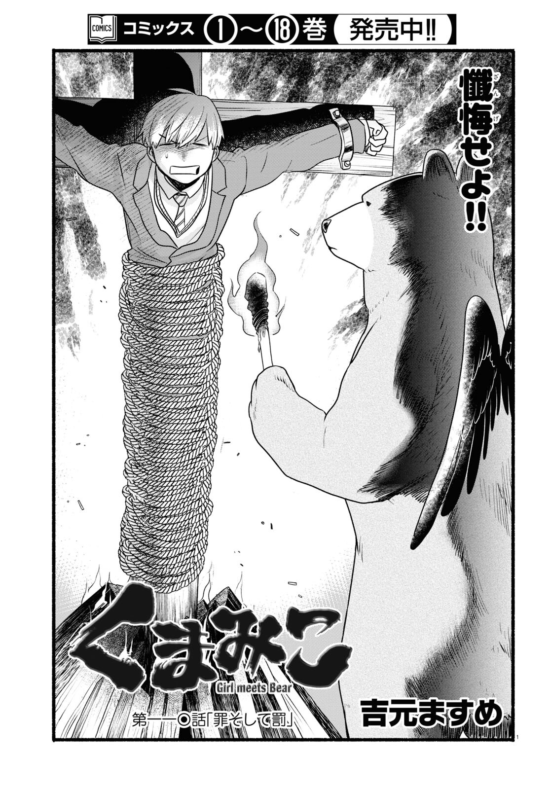 Kumamiko - Girl Meets Bear Chapter 110 1ページ