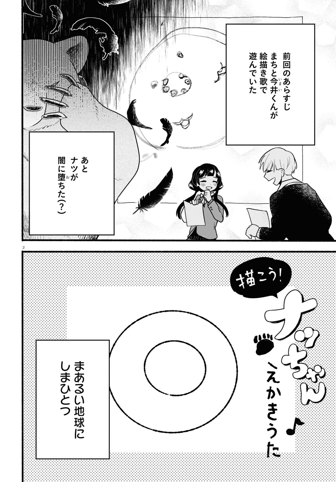 Kumamiko - Girl Meets Bear Chapter 110 2ページ