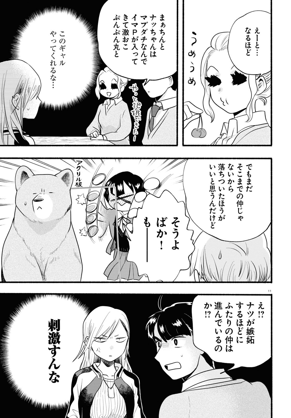 Kumamiko - Girl Meets Bear Chapter 110 11ページ