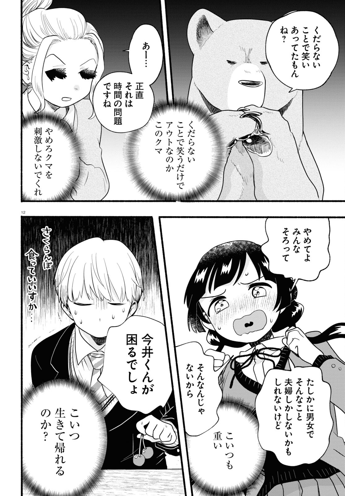 Kumamiko - Girl Meets Bear Chapter 110 12ページ