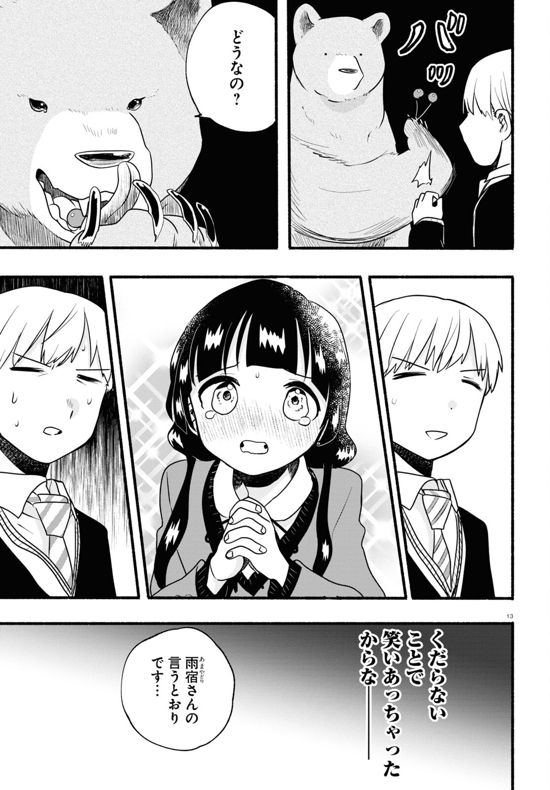 Kumamiko - Girl Meets Bear Chapter 110 13ページ