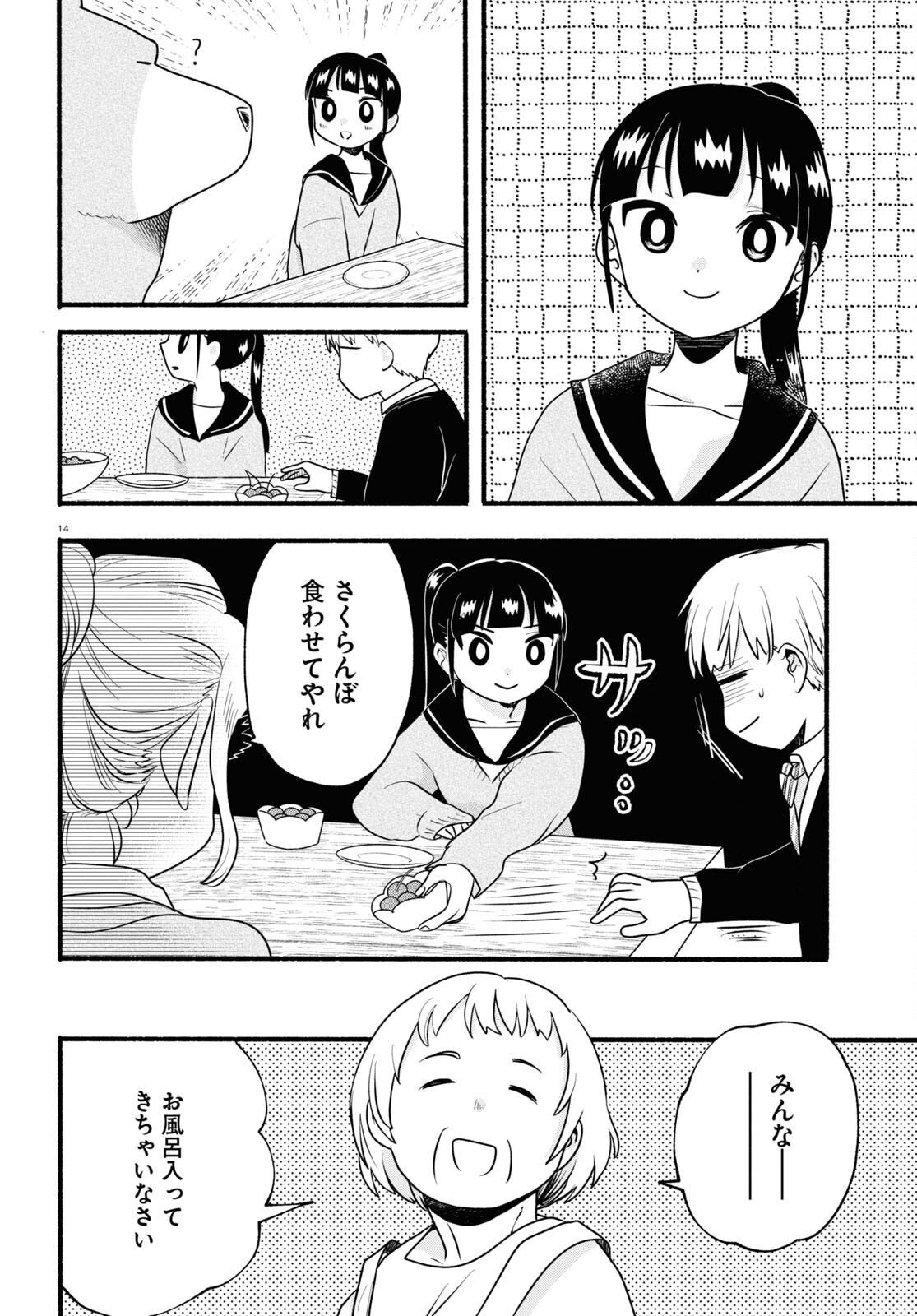 Kumamiko - Girl Meets Bear Chapter 110 14ページ