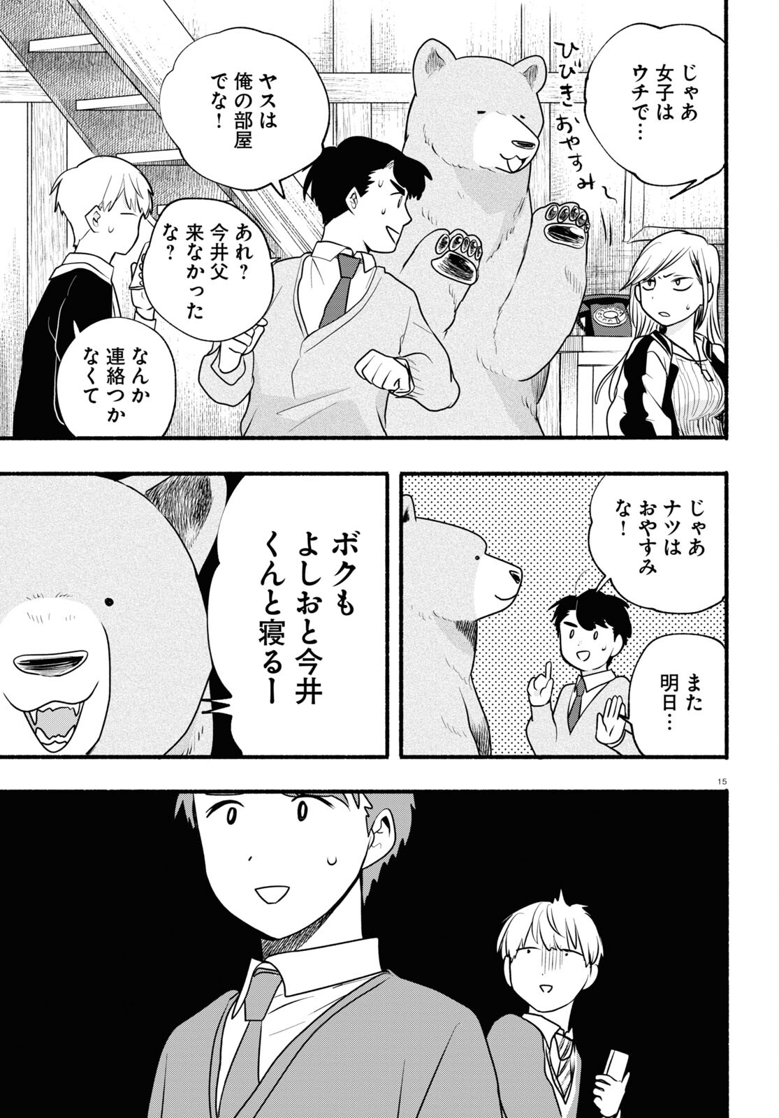 Kumamiko - Girl Meets Bear Chapter 110 15ページ