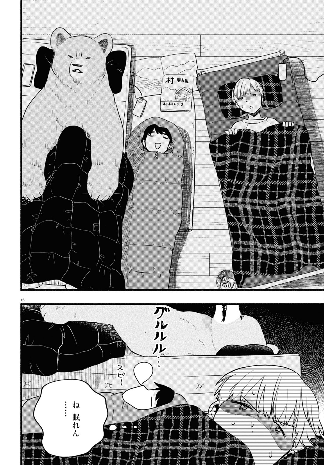 Kumamiko - Girl Meets Bear Chapter 110 16ページ