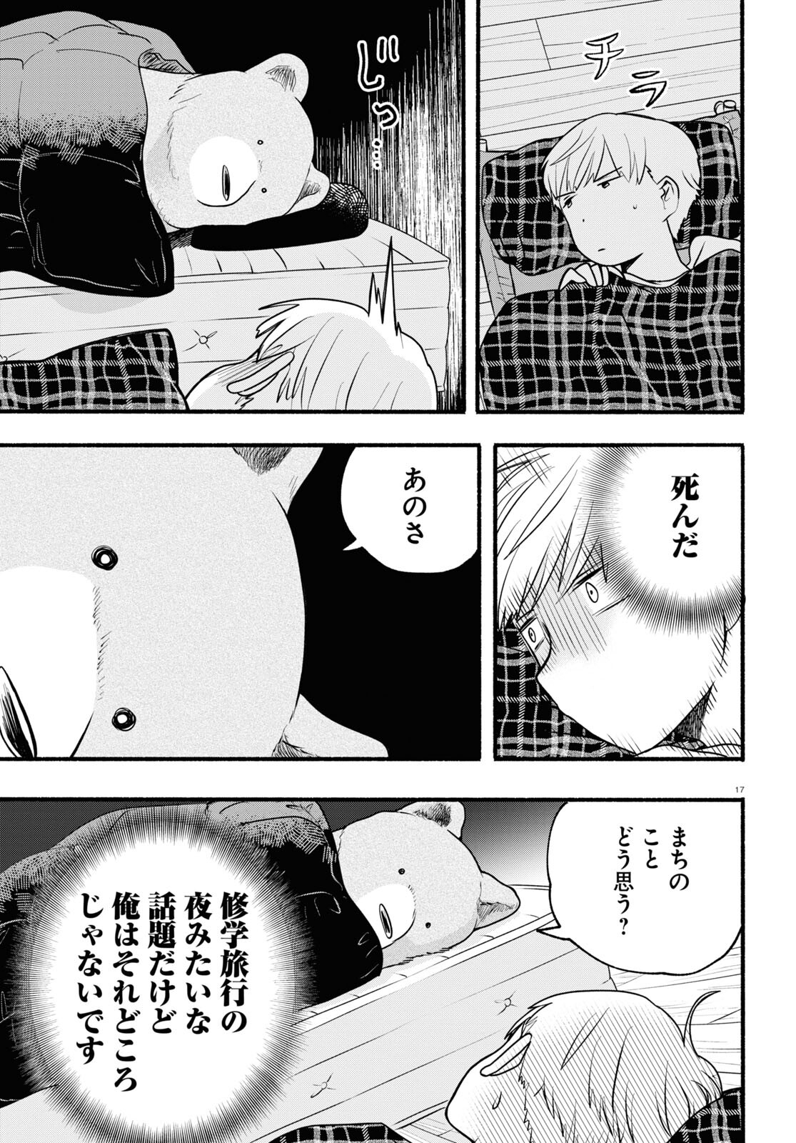 Kumamiko - Girl Meets Bear Chapter 110 17ページ