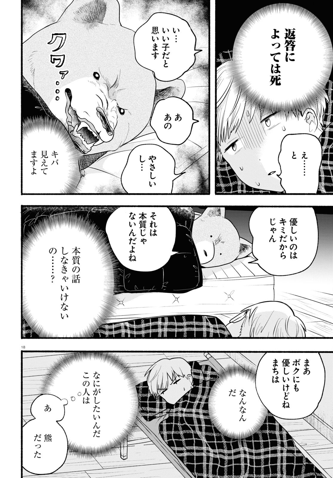 Kumamiko - Girl Meets Bear Chapter 110 18ページ
